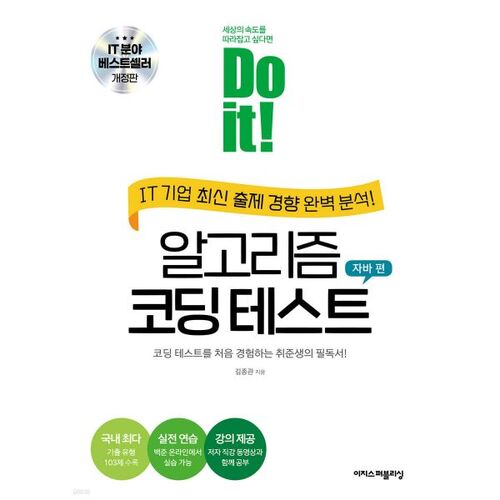 À vous de jouer ! Test de programmation algorithmique (édition Java) 