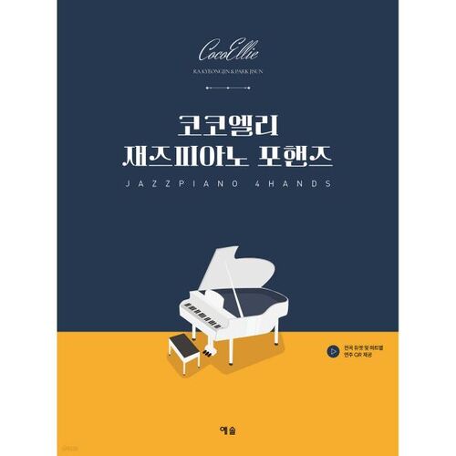 Kokoeli Jazz Piano Four Hands 