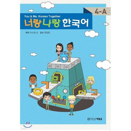 Toi et moi coréen 4A 