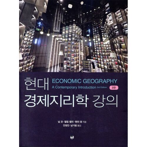 Cours de géographie économique moderne 