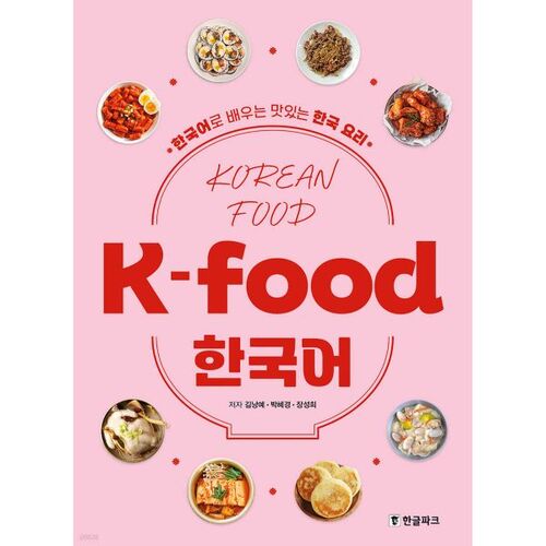 K-food Korean 