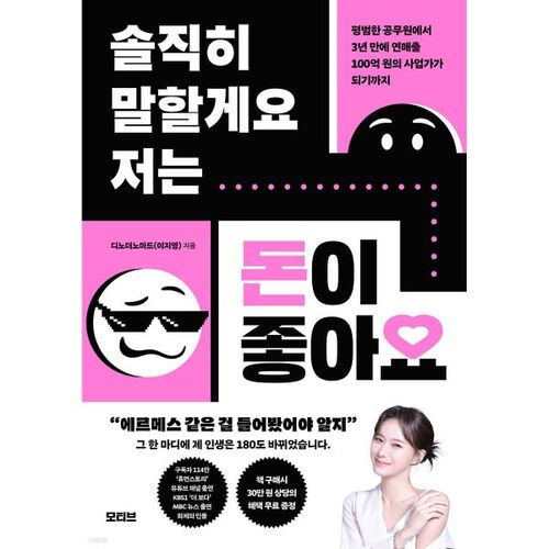 Honnêtement, j'aime l'argent. 