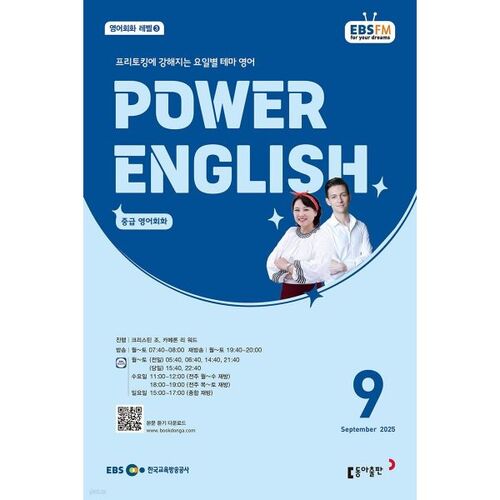 [Numéro spécial 50] EBS Radio Power, numéro de septembre 2025 (anglais) 