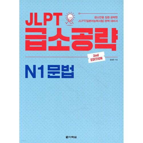 Grammaire JLPT N1 : Points clés 