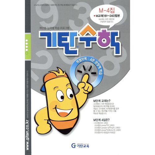 Mathématiques Gitan M-4 (3e année préparatoire du collège) 