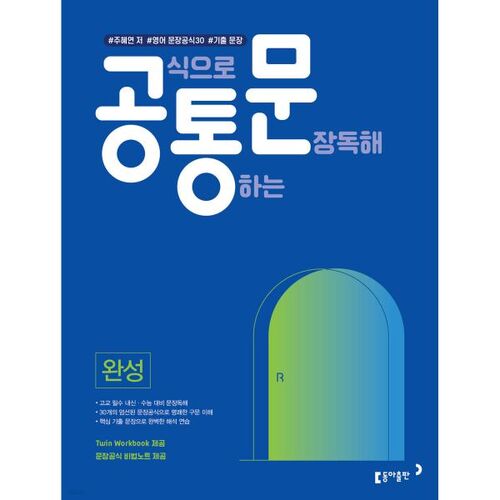 Complétez le questionnaire officiel de compréhension de lecture de phrases. 