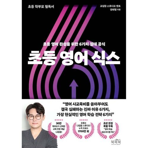 Sixième niveau d'anglais élémentaire 