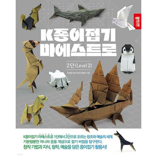 K-Origami Maestro 2nd Stage 