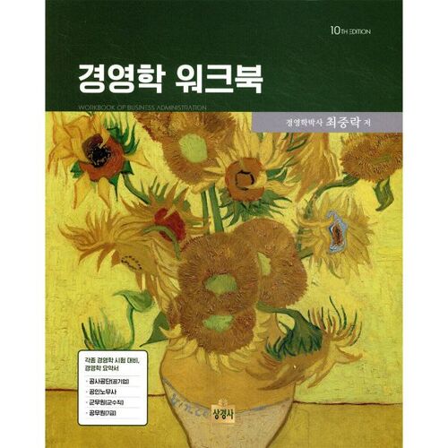 Cahier d'exercices d'administration des affaires 