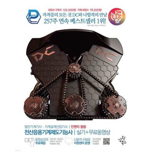 J'ai réussi l'examen pratique de technicien en dessin mécanique assisté par ordinateur + vidéo gratuite 