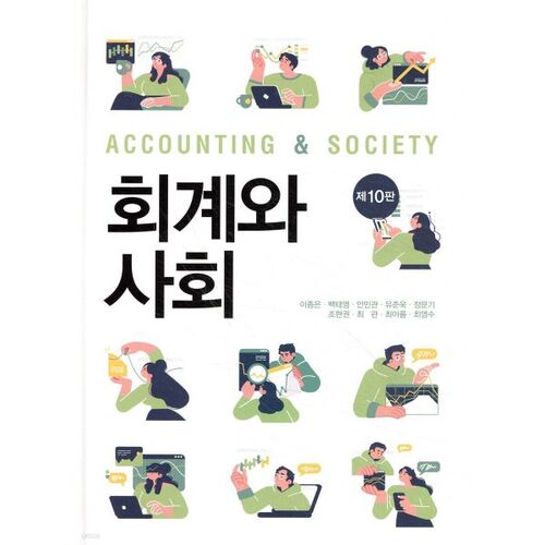 Comptabilité et société 