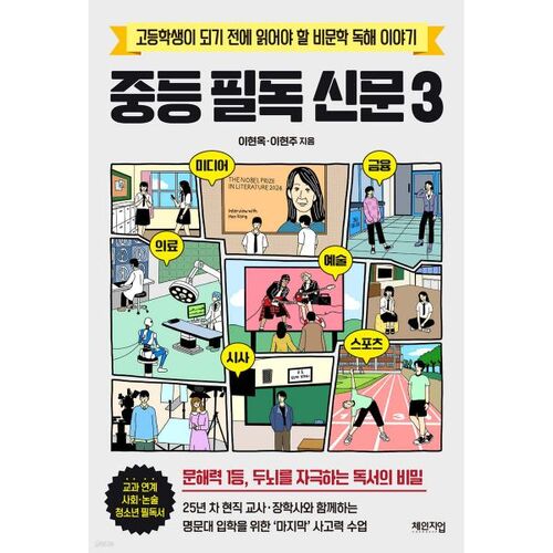 3 journaux incontournables pour les élèves du collège 