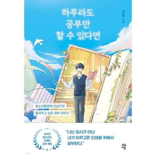 Si seulement je pouvais étudier pendant une journée 