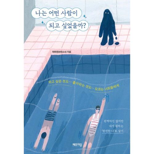 Quel genre de personne voulais-je être ? 