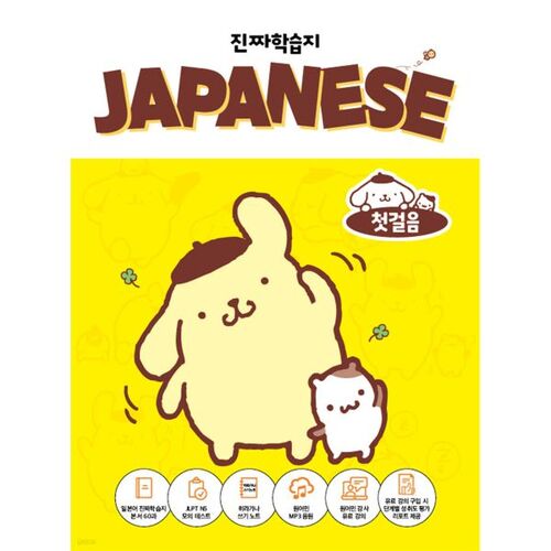 La première étape pour apprendre le japonais 