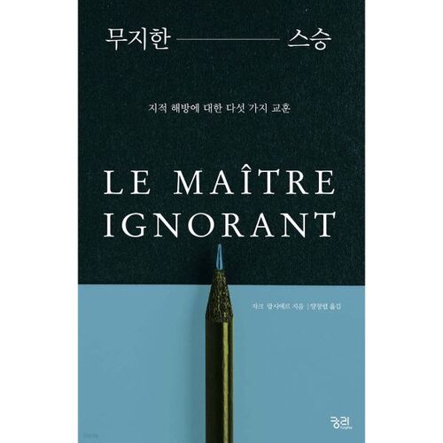 professeur ignorant 