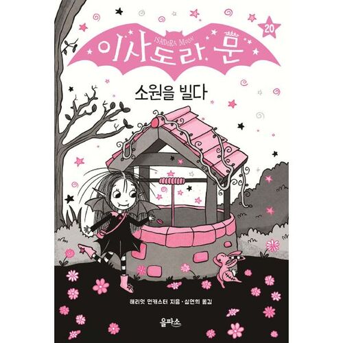 Isadora Moon fait un vœu 