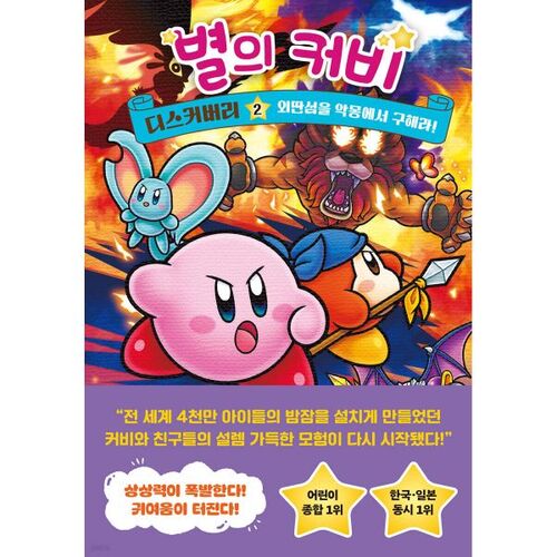Kirby Discovery 2 