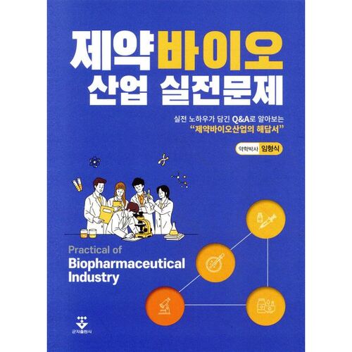 problèmes pratiques de l'industrie pharmaceutique et biotechnologique 