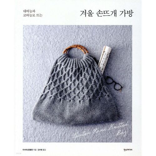 Winter hand-knitted bag 