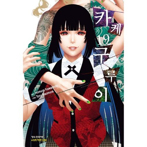 Kakegurui 19 