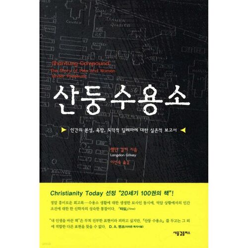 Camp de détention du Shandong 