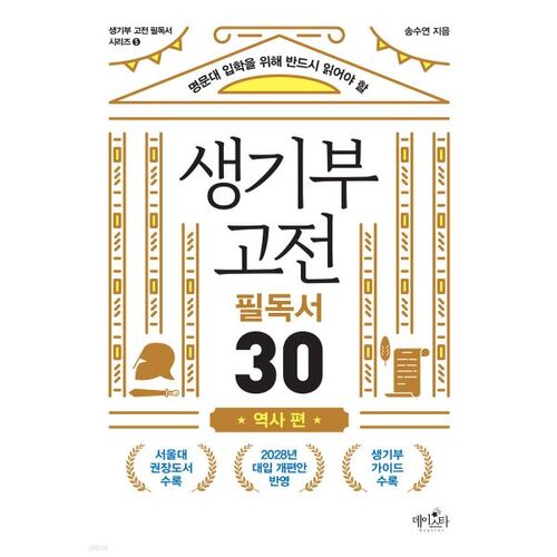 30 classiques incontournables du département Vie et Mort : Histoire 