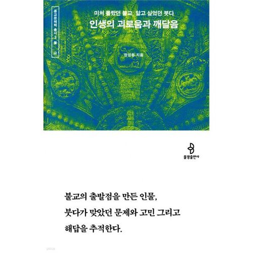 La souffrance et l'illumination de la vie 