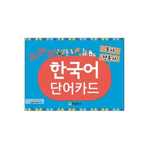 Cartes de vocabulaire coréen Lalala 