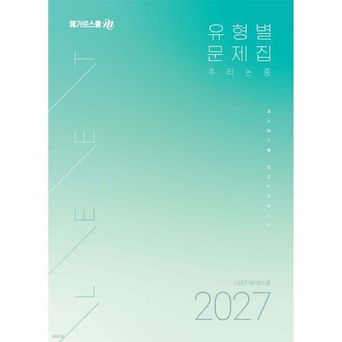 Série de problèmes de raisonnement spécifiques à l'examen LEET 2027 