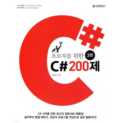 초보자를 위한 C 200제
