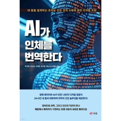 AI translates the human body 