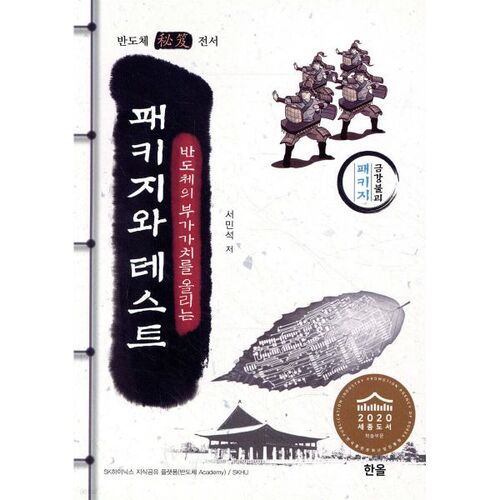 Conditionnement et tests permettant d'accroître la valeur ajoutée des semi-conducteurs 