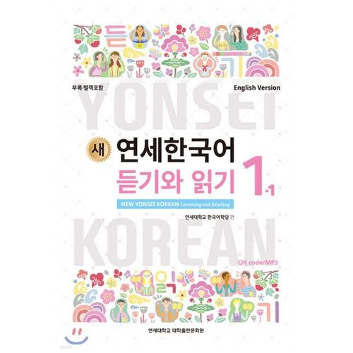New Yonsei Korean Listening and Reading 1-1 English 