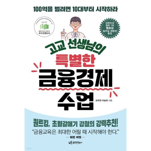 Un cours spécial d'économie financière dispensé par un professeur de lycée 