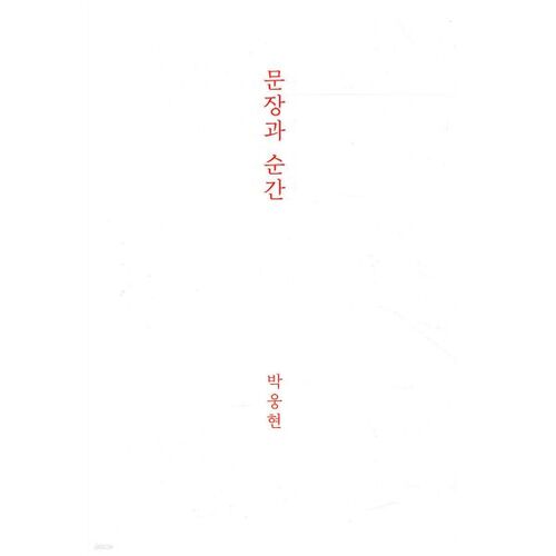 Sentences and Moments 