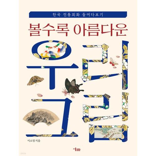 Notre tableau devient plus beau à mesure que vous le regardez. 