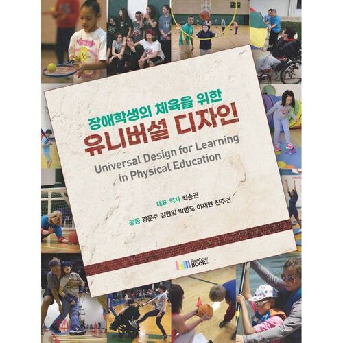 Conception universelle de l'éducation physique pour les élèves handicapés 