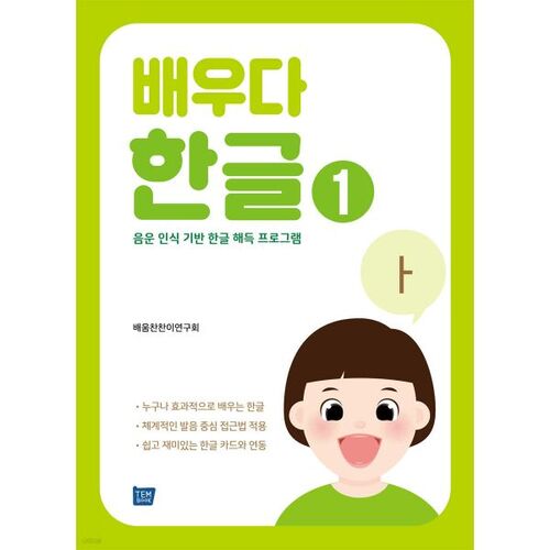 Learn Korean 1 