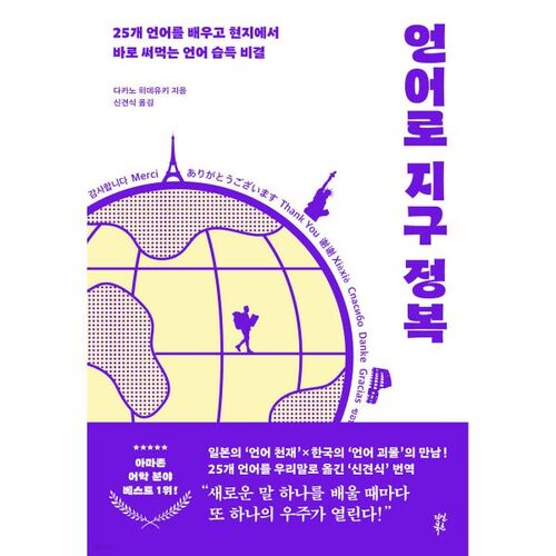 언어로 지구 정복