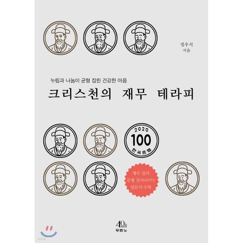 크리스천의 재무 테라피