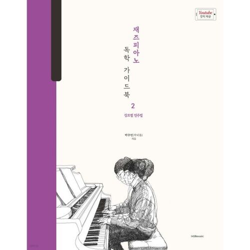 Guide d'auto-apprentissage du piano jazz de Park Turtle 2 