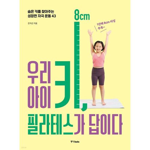 Pilates is the answer for our children's height. 