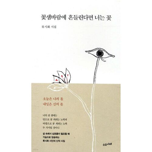 Si la brise printanière vous effleure, vous êtes une fleur 