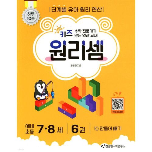 Kids' One-Way Calculation for Ages 7 and 8 