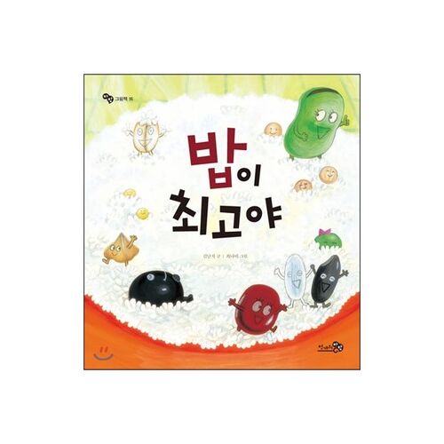 밥이 최고야