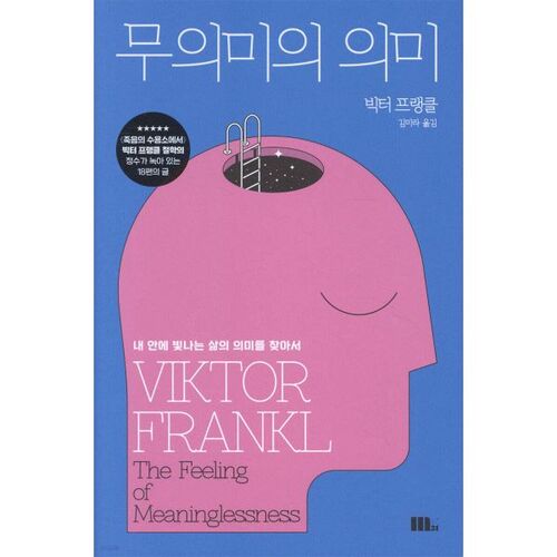 La signification de l'absence de signification 