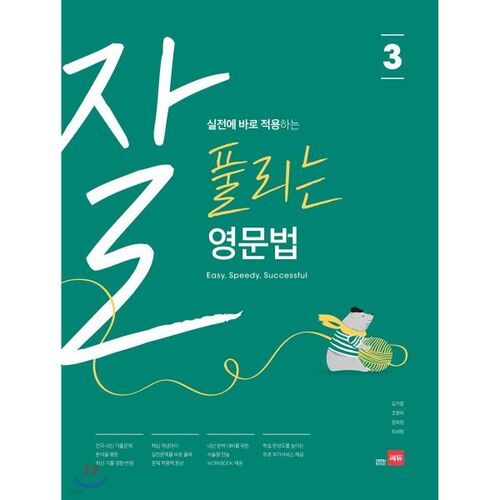 English Grammar That Works Well 3 