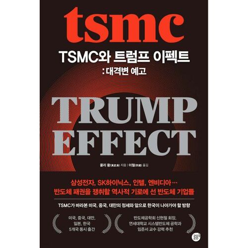 TSMC et l'effet Trump : un signe de bouleversement 