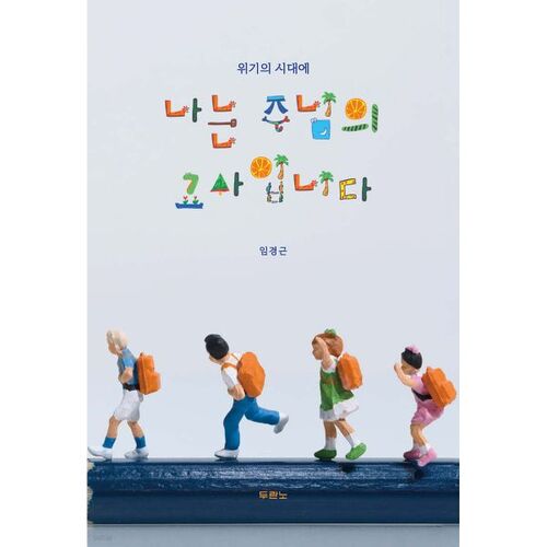 Je suis l'enseignant du Seigneur 